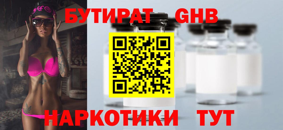 БУТИРАТ 99% Апшеронск