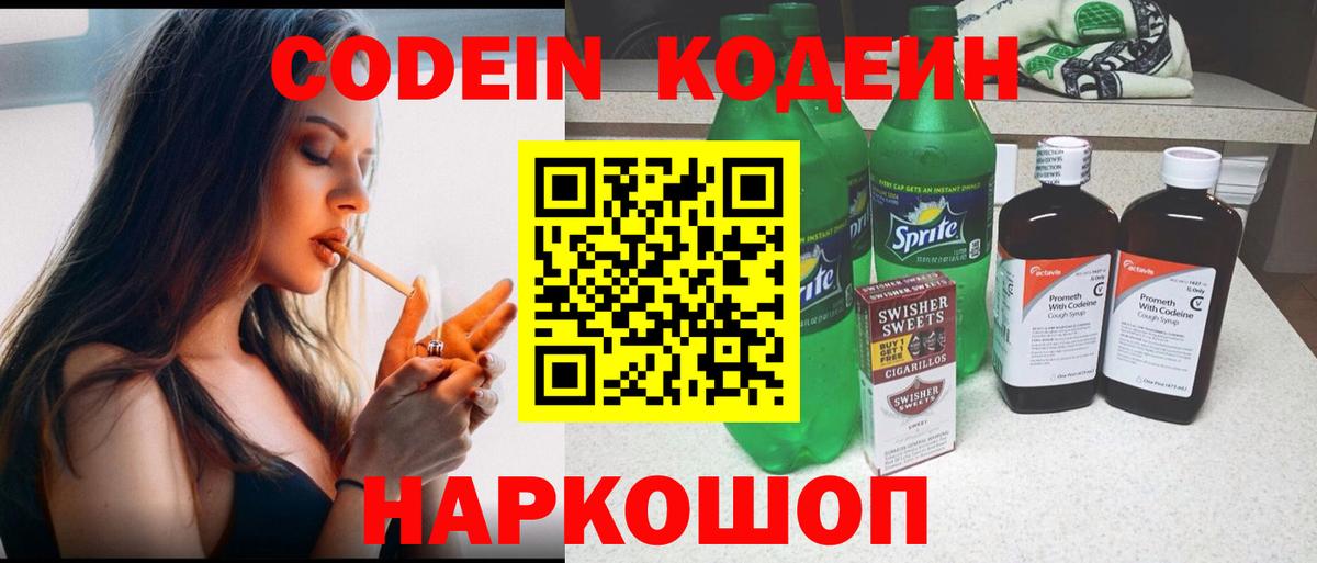 Кодеиновый сироп Lean Purple Drank Апшеронск