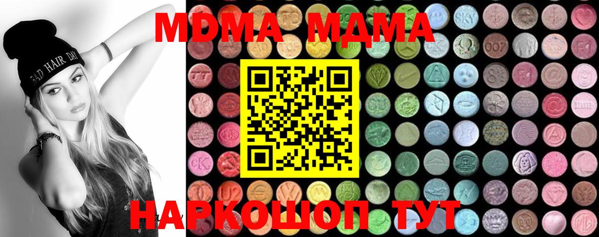 МДМА Molly  MDMA кристаллы  Вход с VPN  Апшеронск 