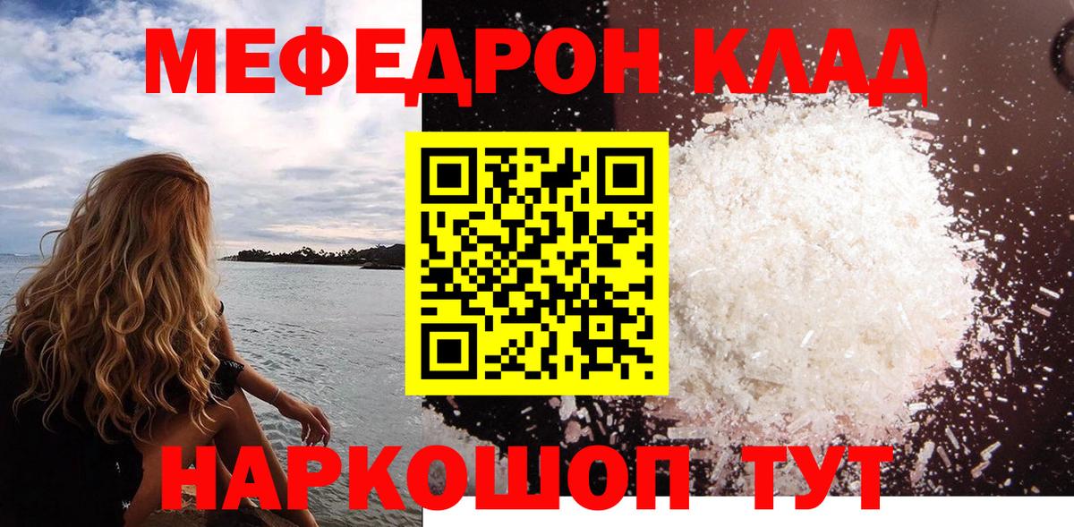 Меф  Мефедрон 4 MMC  Вход с VPN  МЯУ-МЯУ mephedrone  Апшеронск 